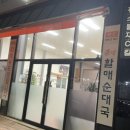 큰맘할매순대국나노