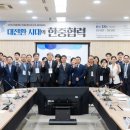 [2026.06.18] 원광대학교 한중관계연구원 ‘대전환 시대의 한중협력’ 공동학술회의 성료