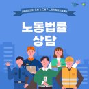 법률센터노동조합 | [모집] 4월 노동법률상담 신청자 모집