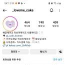 러브미케이크(Love Me Cake) 이미지