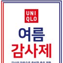 2025 유니클로 여름 감사제 후기! (방문 후기 &amp; 눈여겨본 아이템 소개)