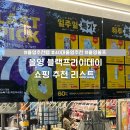 생활용품할인전문점 블루영 | 2025년 11월 올리브영 블랙프라이데이 세일 겨울 추천 아이템