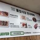 돌집식당 이미지