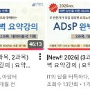 성서중학교 | ADsP 후기 | 노베 비전공자 12시간 벼락치기 합격, 꿀팁, 공부법