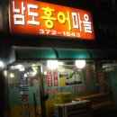 남도홍어 이미지