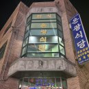 은광식당 이미지