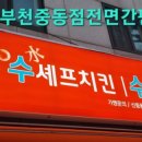 수카츠.치킨.도넛 이미지