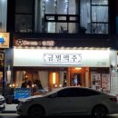 금별맥주 율하점 네이버블로그