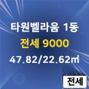 타원벨라움부동산공인중개사사무소 이미지