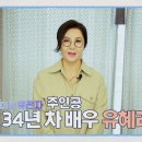 명품 악역 연기의 대가, 배우 유혜리! 갱년기와 함께 찾아온 건강 악화? 이미지