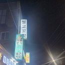 미아사거리 최애 술집~ 영양만점 찐후기 _ 순이네벌교꼬막