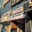 송우부대찌게 이미지