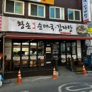 원산마을(술인방) | 안양맛집 뼈해장국으로 든든한 한끼 왕손할매순대국 수촌점