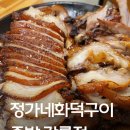 강릉본가족발 | 유천 족발 맛집 정가네화덕구이족발 강릉점