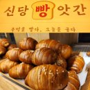 신당길 | 신당 빵집 신당빵앗간 소금빵 후기