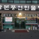 가본풍천민물장어 이미지