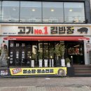 [전북/익산 부송동] 초벌구이 해주는 돈마호크 • 삼겹살 맛집 :: 고기넘버원김반장
