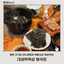 봉곡동390 | 창원 고기집 곤드레밥과 특별숙성 목살맛집, 대세박목살 봉곡점