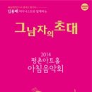 평촌아트홀 아침음악회 그 남자의 초대-4월 - Oboe 이미지