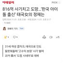 816억 사기치고 도망...&#39;한국 아이돌 출신&#39; 태국女의 정체는 이미지