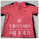엠칼라프린팅 | 아기 여름옷 코디 H&M 에이치앤엠 키즈 흐앤므 두돌아기 여름옷 사이즈 티셔츠