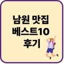남원한정식 | 남원 맛집 베스트10 후기
