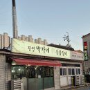 진영박가네참숯불갈비