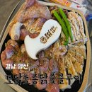 양산 평산동 맛집 토닭 토종닭 숯불구이 후기