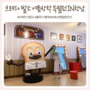 중앙씨네마타운 4 2관 | 브레드이발소 여름방학 특별전 in 한남 후기｜서울 아이랑 가볼만한곳 블루스퀘어 어린이 전시 티켓...
