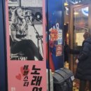 락휴코인노래연습장 숙대입구점 이미지