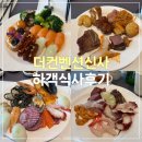 신사푸드 | 더컨벤션신사 식사 뷔페 맛있었던 웨딩홀 하객후기 + 주차 교통