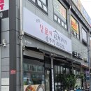 한솥 양푼이김치찌개 솥뚜껑삼겹살