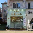 미래 1호 | 송리단길 사주 타로 유명한 오로라 타로&amp;사주 잠실1호점 후기