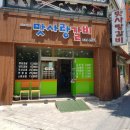 맛사랑갈비 이미지