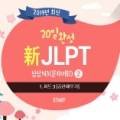 20일 완성 新JLPT 상상 N2(문자어휘) 이미지