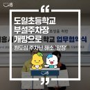 도일초등학교 이미지
