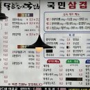 사상목촌돼지국밥, 국민삼겹 Daum카페