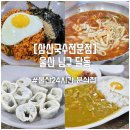 삼산국수 전문점 이미지