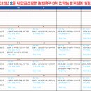 🚩＜새만금신공항 철회촉구 천막농성 2025년 2월 지킴이를 구합니다!＞ 이미지