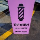 김민정미용실 이미지