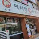 이서방 왕 족발보쌈 수원본점 이미지