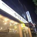 누룩꽃삼겹살 이미지