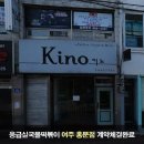 응급실국물떡볶이여주홍문점 이미지