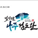 나주검도관 이미지