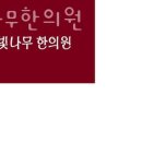 금빛나무한의원 이미지