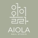 아이올라네일