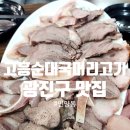 고흥순대국 이미지