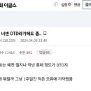 한화가 사실은 DTD가 아닌 이유 이미지