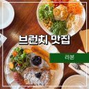 [공지] 광주북구카페 첨단 브런치카페 라본