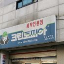 크린토피아벽산